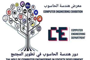 معرض شامل لقسم هندسة الحاسوب بكلية الهندسة ضمن فعاليات مهرجان المختار السنوي للثقافة والعلوم.2019م