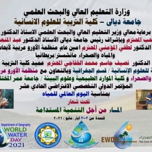 مشاركة جامعة عمر المختار في المؤتمر العلمي الدولي الحادي عشر للمياه