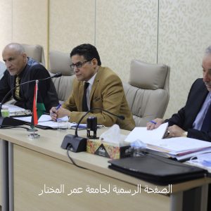 الاجتماع الخامس لمجلس جامعة عمر المختار