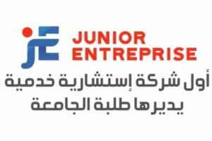 قبول طلبة من كلية الهندسة و الاقتصاد   للالتحاق فى مؤسسة جونيور إنتربرايز (Junior Enterprise)