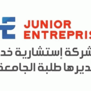 قبول طلبة من كلية الهندسة و الاقتصاد   للالتحاق فى مؤسسة جونيور إنتربرايز (Junior Enterprise)