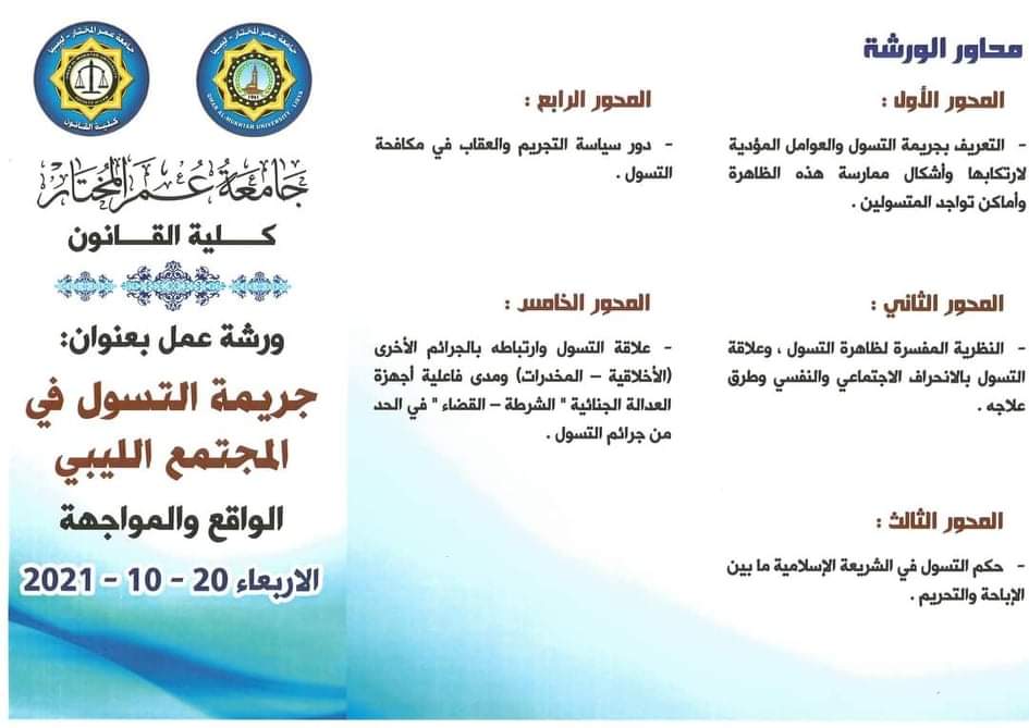 Omar Al-Mukhtar University
