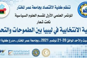 كلية الاقتصاد تنظم المؤتمر العلمي بعنوان : العملية الانتخابية في ليبيا بين الطموحات والتحديات.