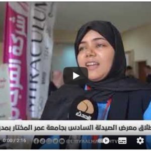 Coverage by Libya Al-Hadath channel of the events of the Pharmacy Faculty  exhibition.